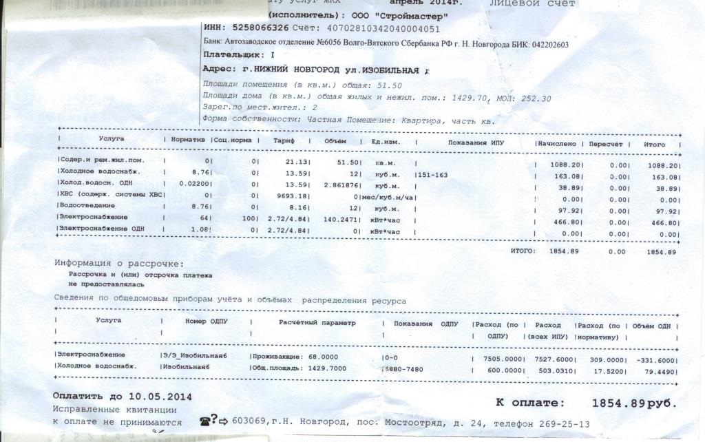 Ростов нижний новгород счет. Квитанция Теплоэнерго Нижний Новгород. Квитанция из Теплоэнерго. Лицевой счет Теплоэнерго Нижний Новгород. Новые квитанции Теплоэнерго Нижний Новгород.