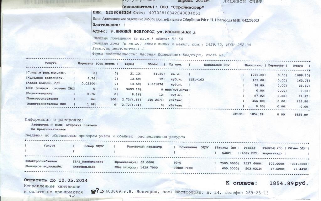 Теплоэнерго показания счетчика за горячую воду. Квитанция Теплоэнерго Нижний Новгород. Квитанция из Теплоэнерго. Квитанции ООО Теплоэнерго. Квитанции ЖКХ В Нижнем Новгороде фото.