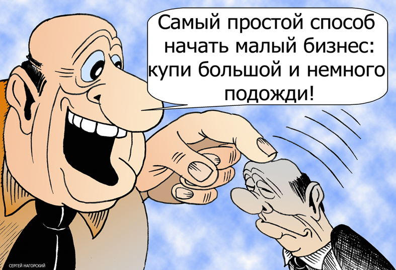 Прикольные бизнес картинки