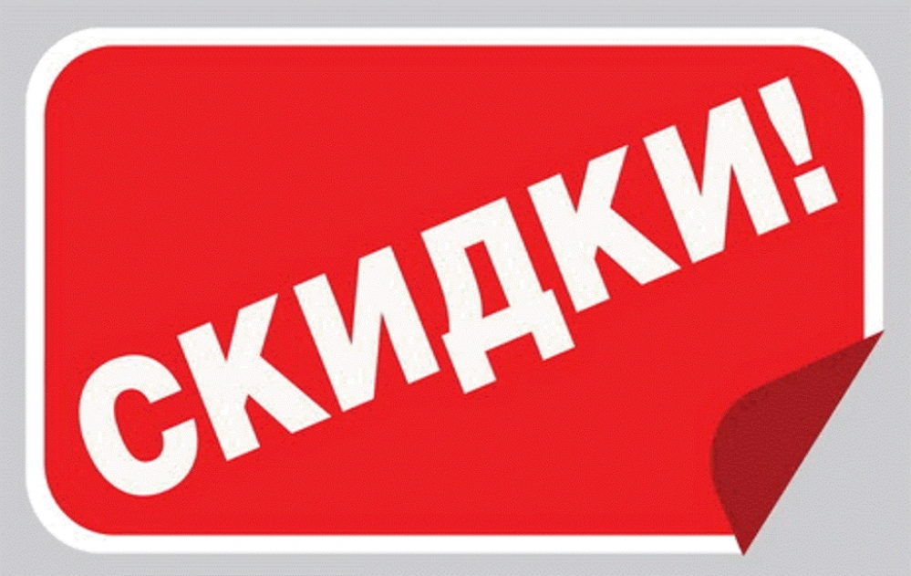 Бомбические скидки картинки