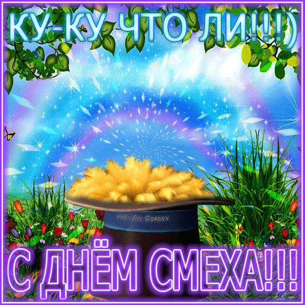 Доброе утро 1 апреля картинки