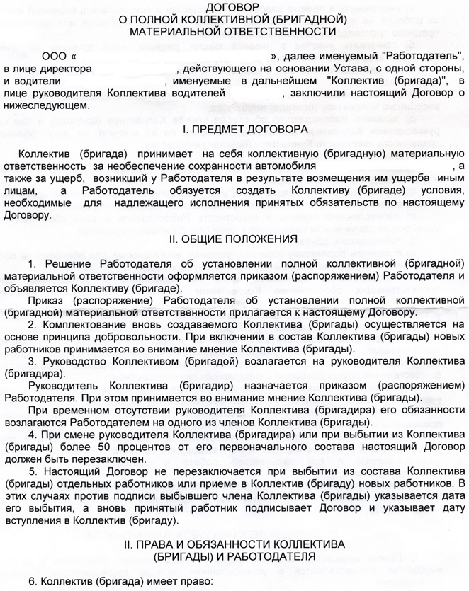 Приказ о коллективной ответственности образец