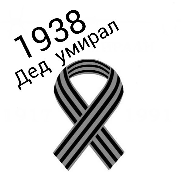 Георгиевская ленточка эскиз