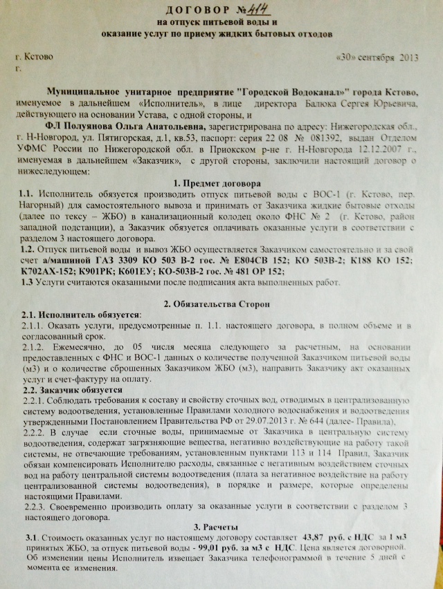 Договор на откачку и вывоз жидких бытовых отходов образец