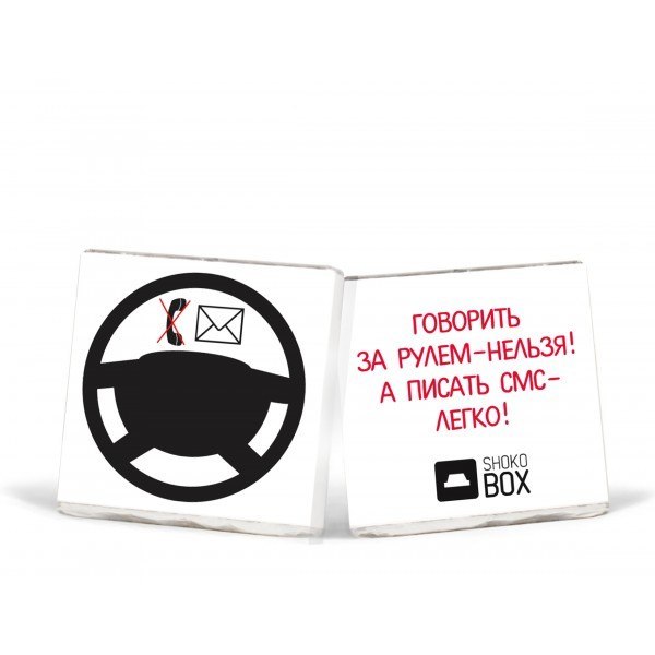 Пишешь смс за рулем