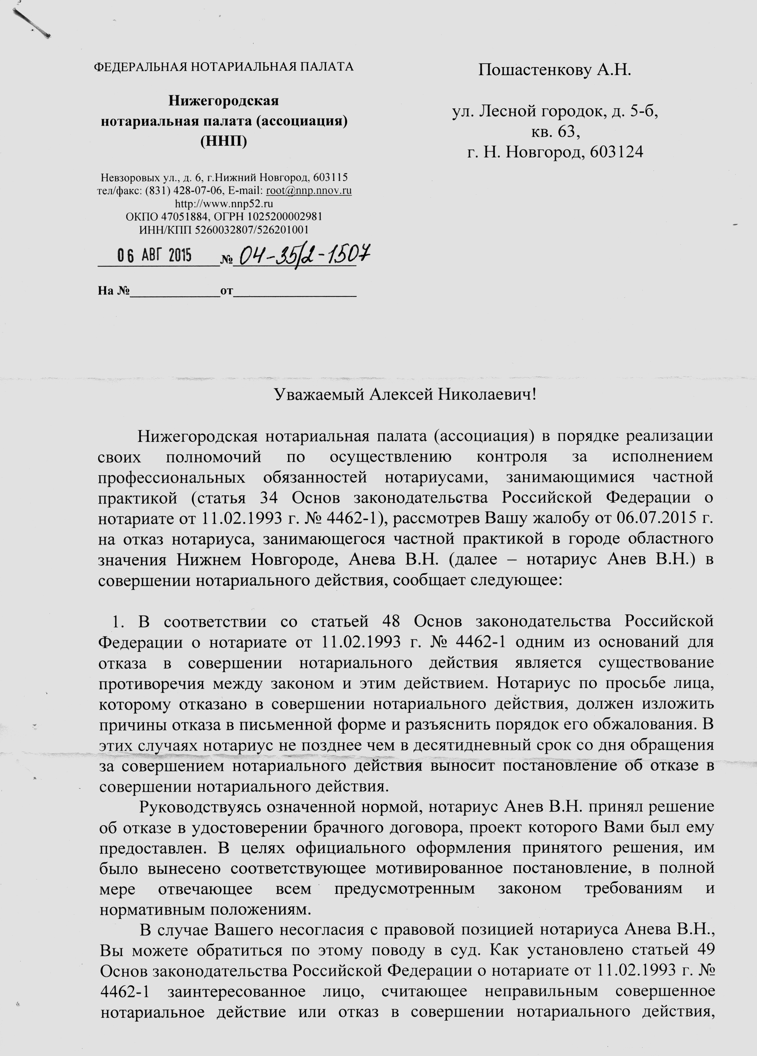 Постановление об отложении совершения нотариального действия образец