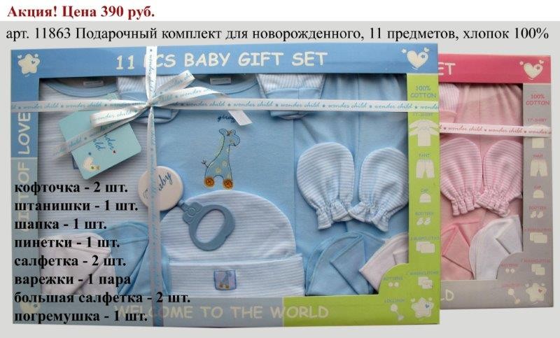 комплект для маника. коробка собянина. ящик для новорожденных. подарочный набор новорожденному в москве перечень. набор для новорожденного 30 предметов.
