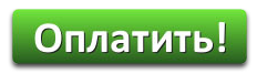 Кнопка оплатить. Кнопка оплатить на прозрачном фоне. Оплатить но. Оплата надпись. Оплатить но.
