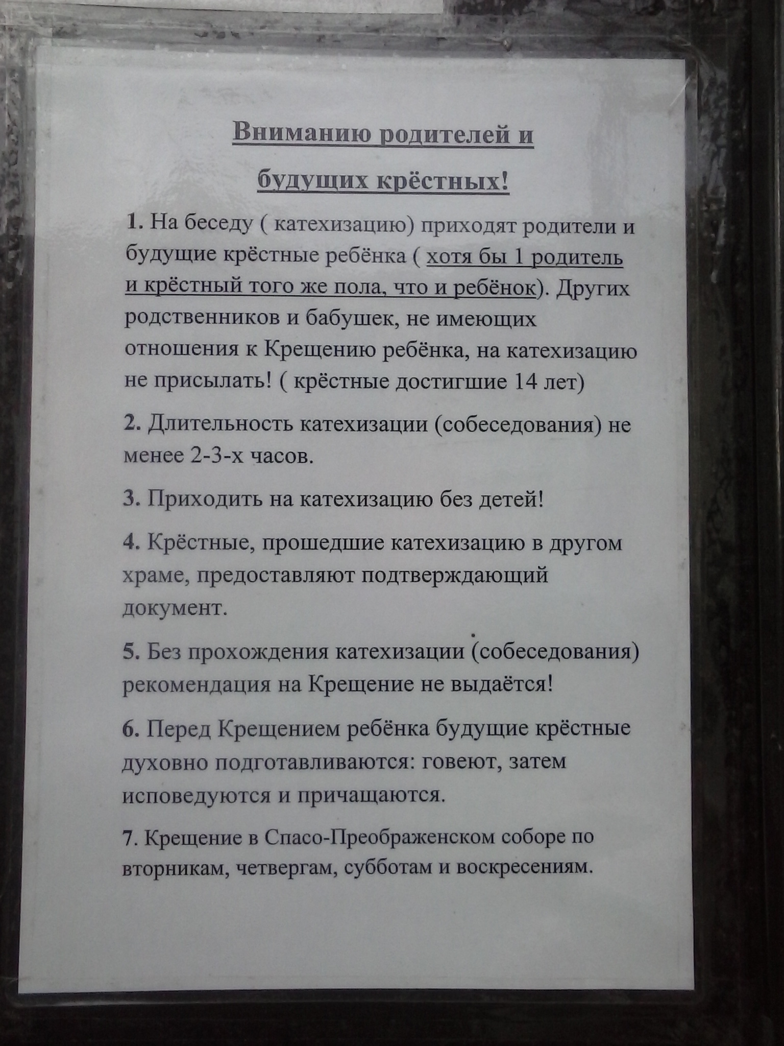 Что нужно крестным перед крещением. Вопросы для крестных родителей перед Крещением. Справка перед Крещением ребенка для крестных. Собеседование перед Крещением. Огласительная беседа для крестных родителей.