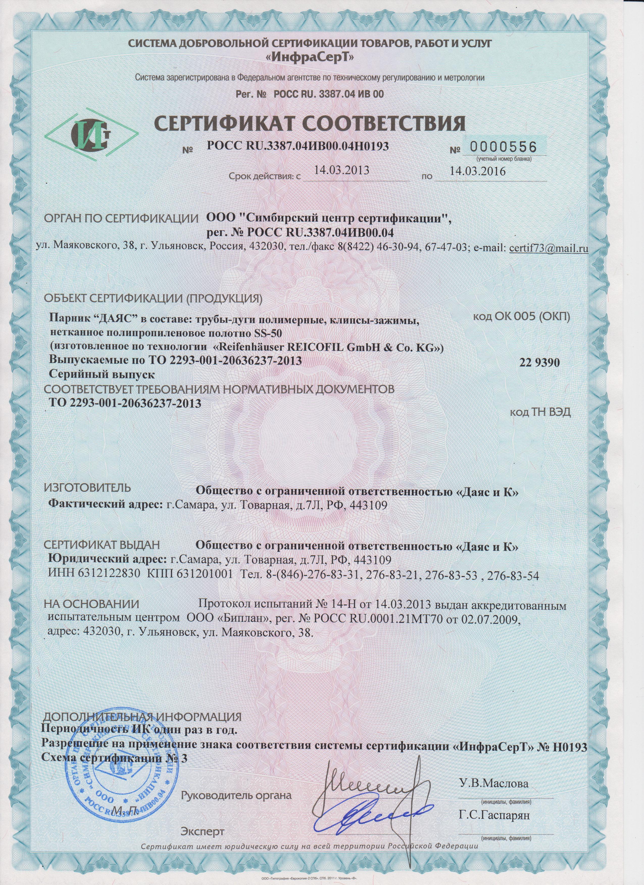 сертификат пожарной безопасности на трубы пвх. сертификат соответствия труба пп110*2,7 политек. сертификат соответствия трубы напорные пвх. труба пвх 110 мм канализационная сертификат соответствия. политика в области качества цсм.