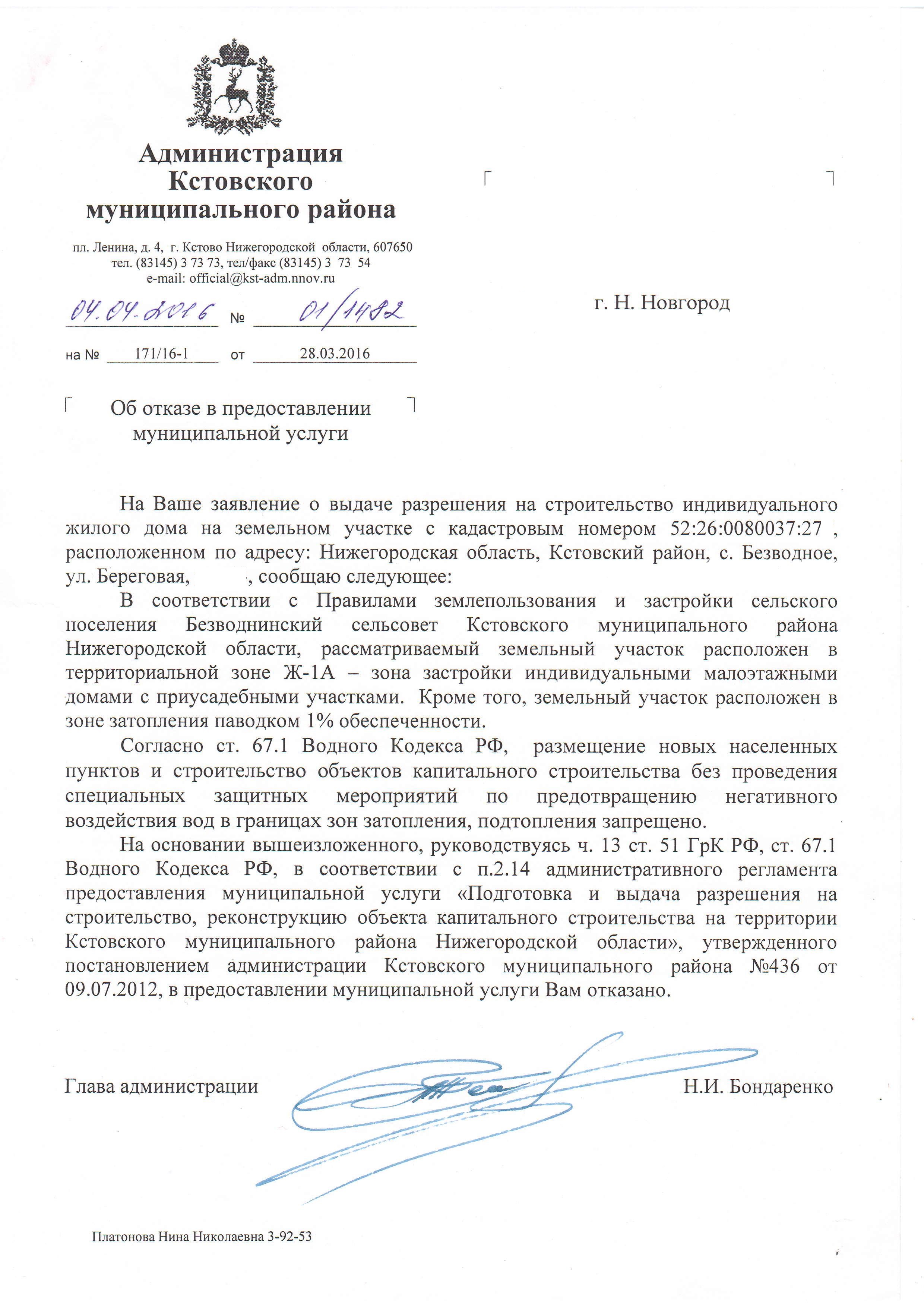 Отказ в выдаче градостроительного плана земельного участка