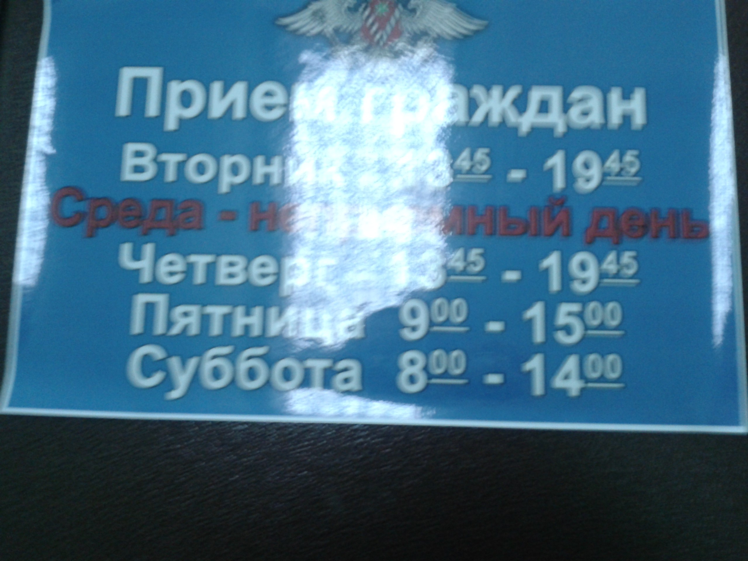 Паспортный стол гомель советский