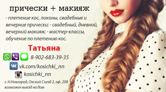 Заплела косы песня. Реклама косичек. Плетение кос реклама. Сертификат по плетению косичек. Плетение кос объявление