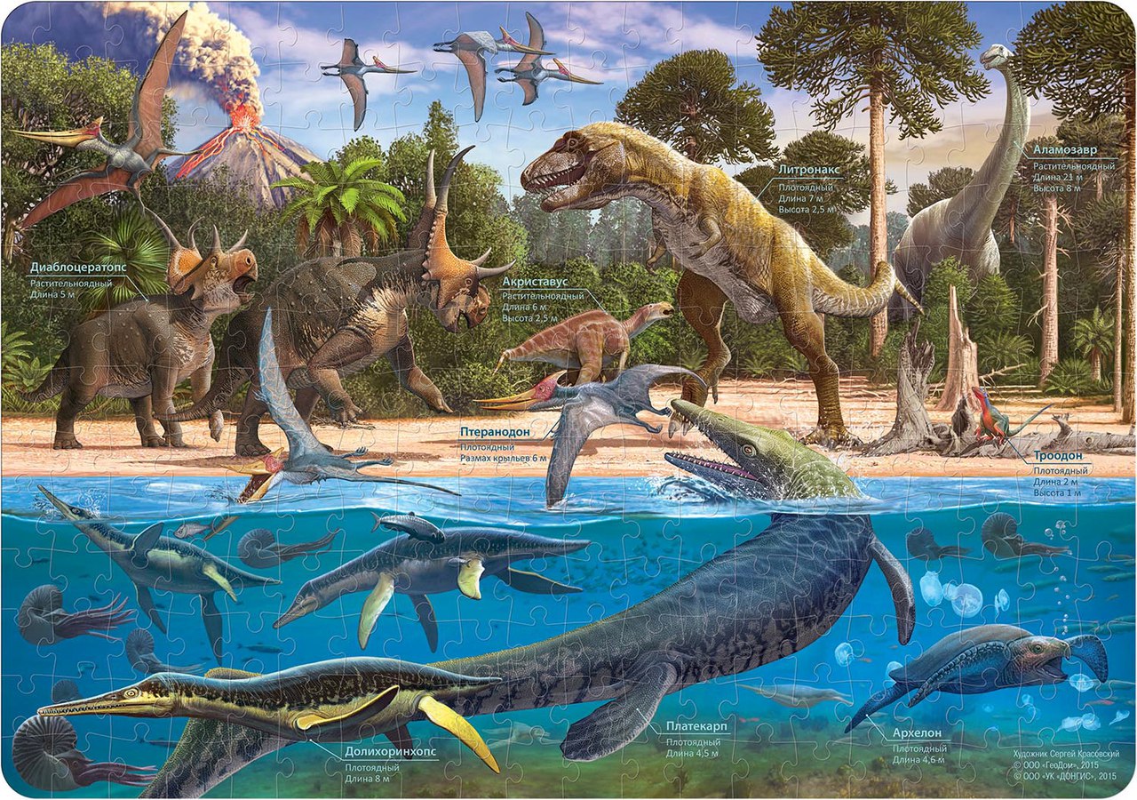 На какой территории жили динозавры. Пазл ГЕОДОМ динозавры. Пазл ГЕОДОМ динозавры (4607177453224), 260 дет.. Среда обитания динозавров.