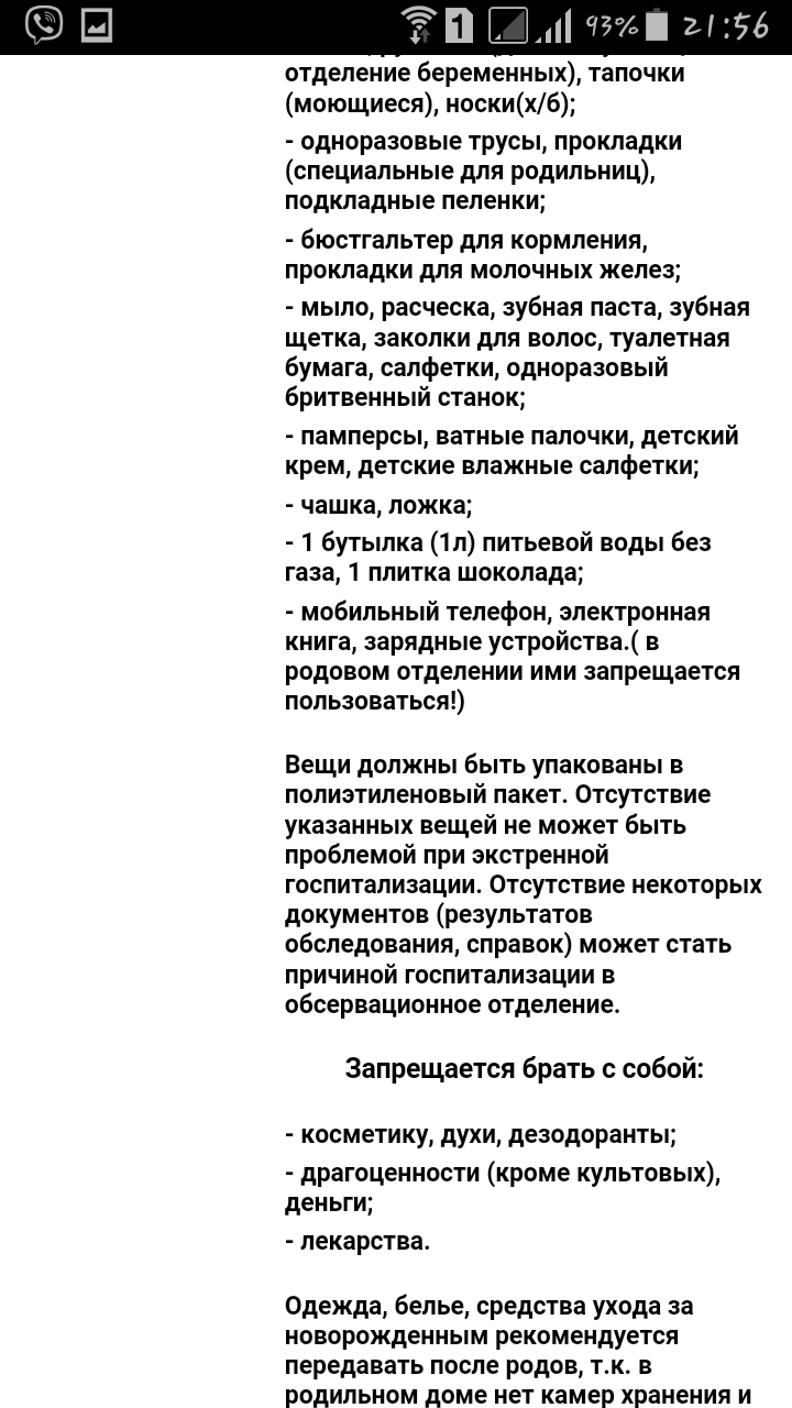 Список вещей в 3 роддом. - обсуждение (31237586) на форуме nn.ru