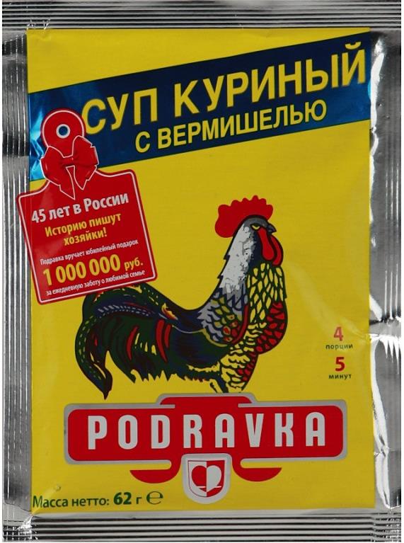 Суп Куриный С Вермишелью Фото В Пакетиках