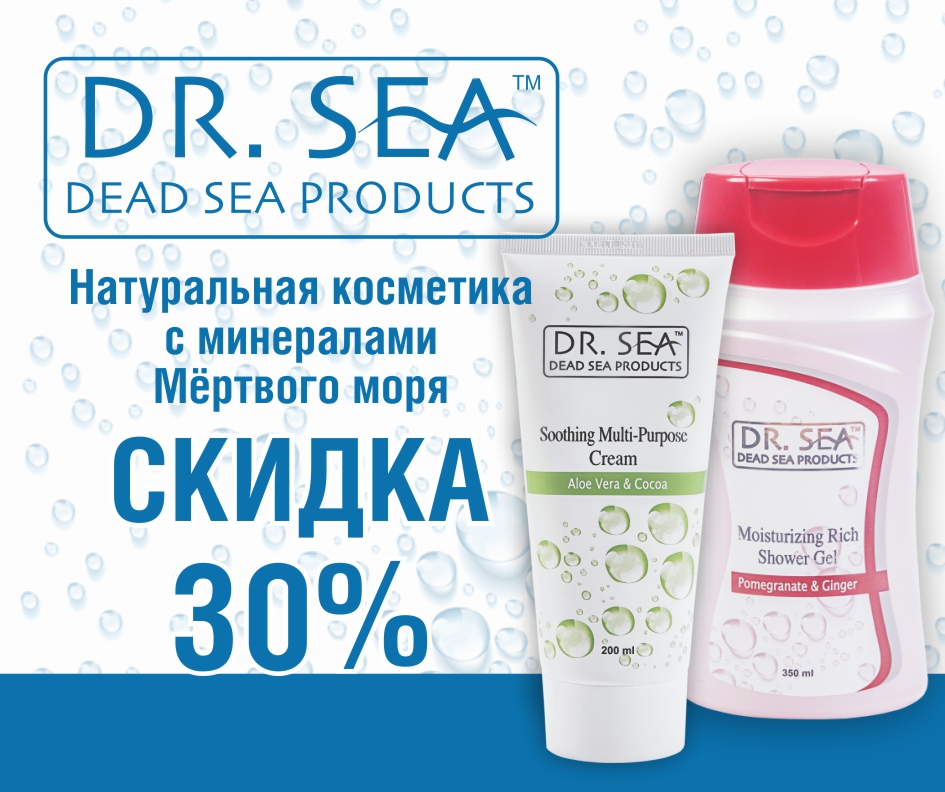 Dr Sea крем для тела. Sea nature косметика. Шампунь Dr Sea. Кондиционер для волос Dr Sea с минералами мертвого моря.