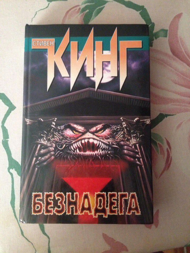 Стивен Кинг 1408 Книга Купить Читай Город