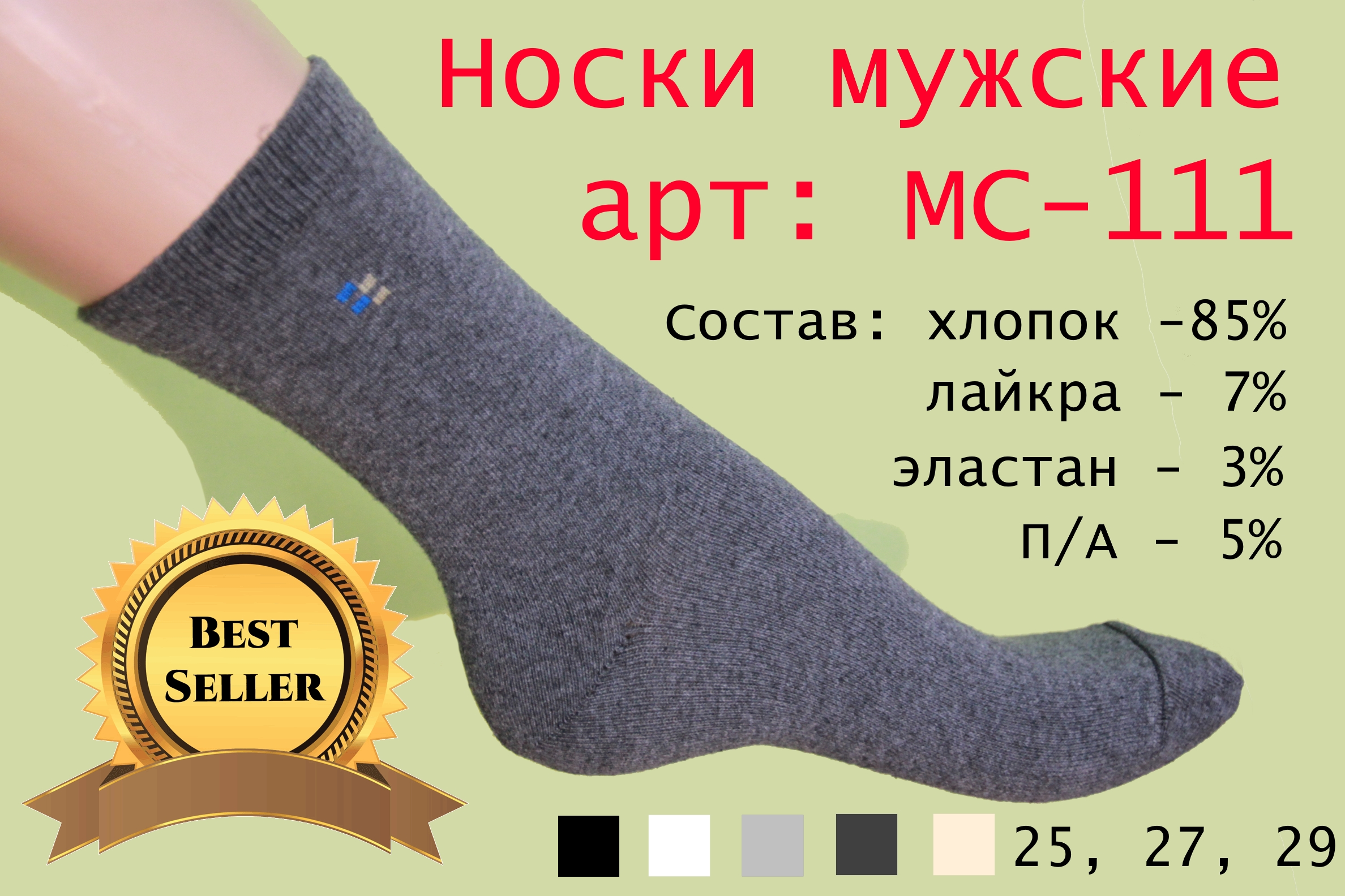 Много носок или носков