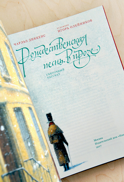 Рождественскую Песнь В Прозе Купить