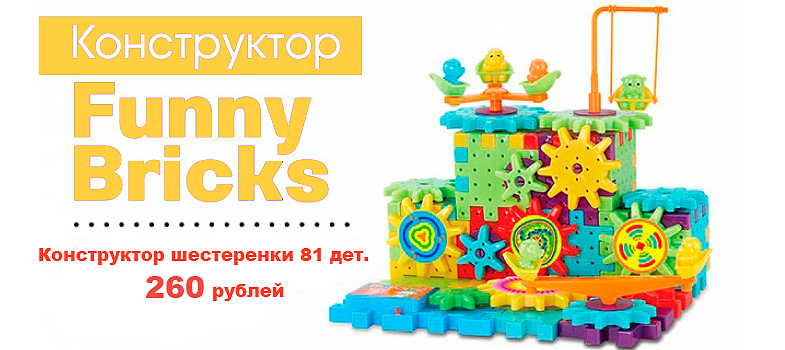 Имя конструктор. Конструктор Фанни БРИКС. Funny Bricks конструктор инструкция. Конструктор полет. Мастерская конструктора надпись