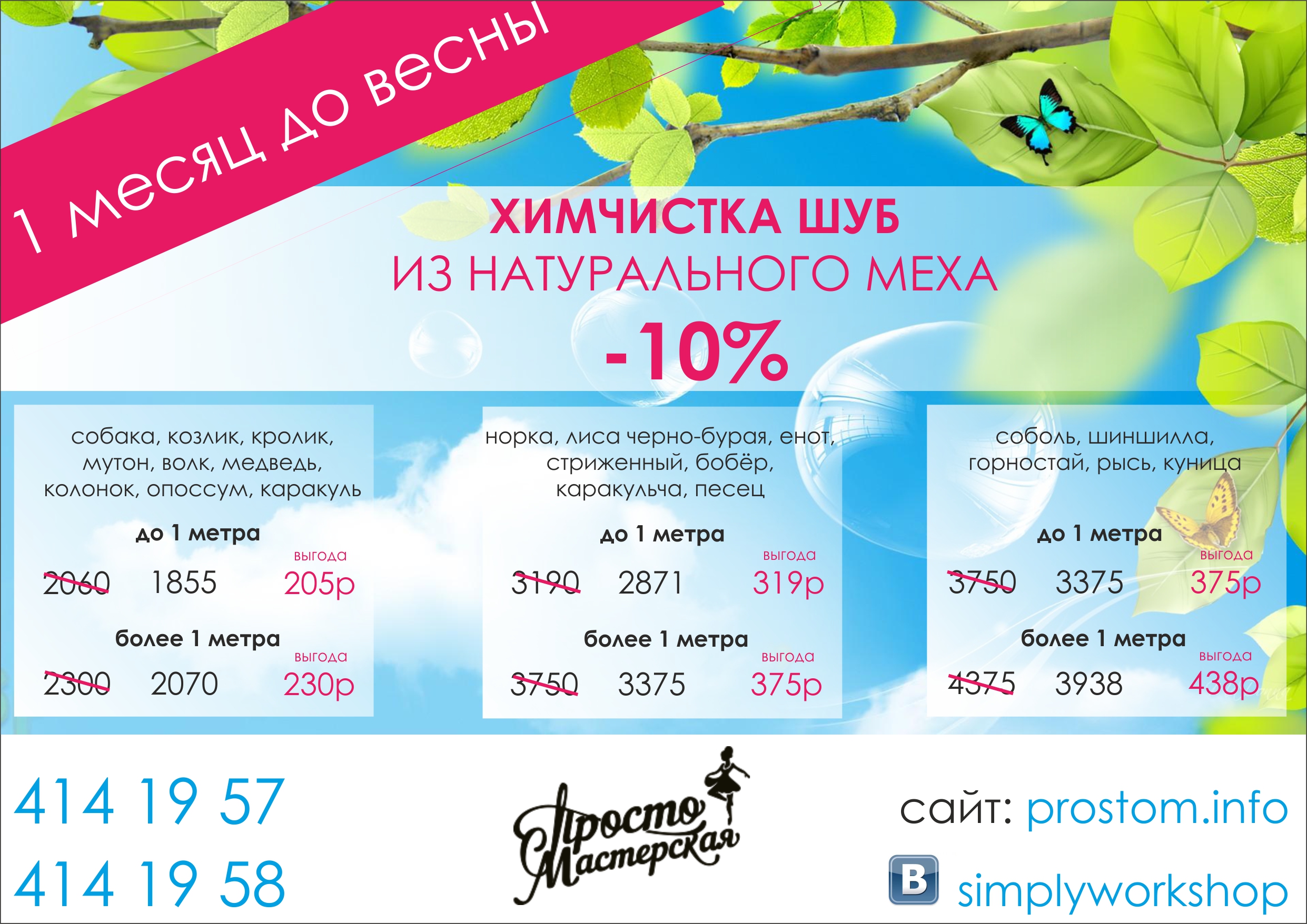 Химчистка Недорого В Москве Акции Скидки