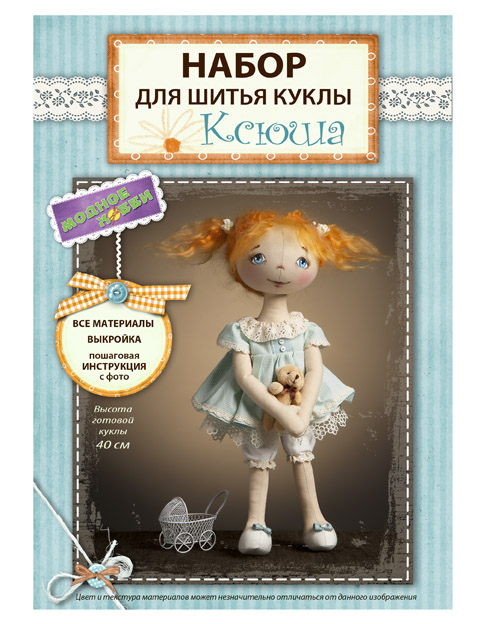 Купить Набор Тканей Для Шитья Кукол