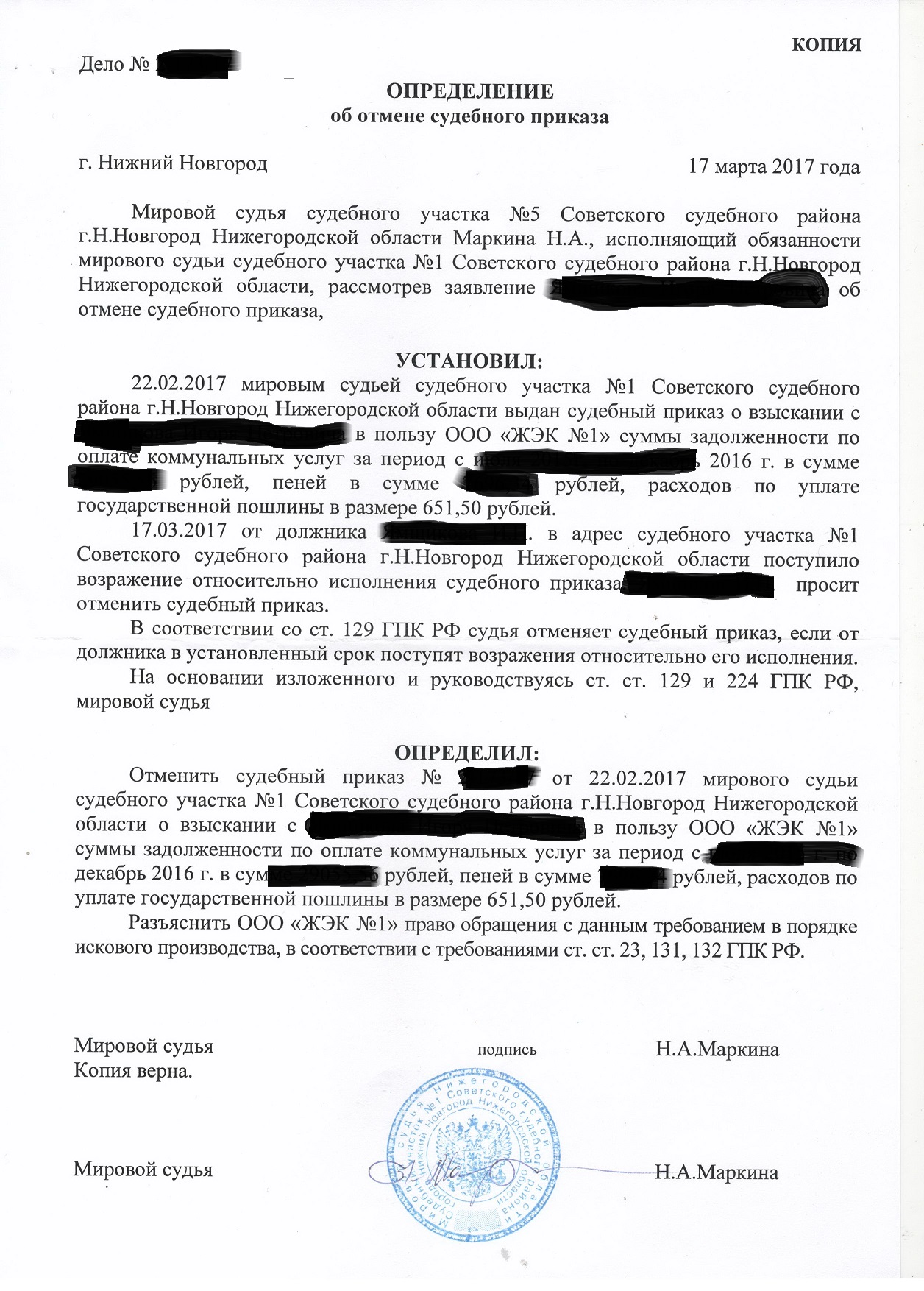 Образец судебный приказ о взыскании задолженности за коммунальные услуги образец
