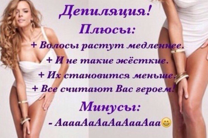 Любовь картинки, картинки с депиляцией и надписями
