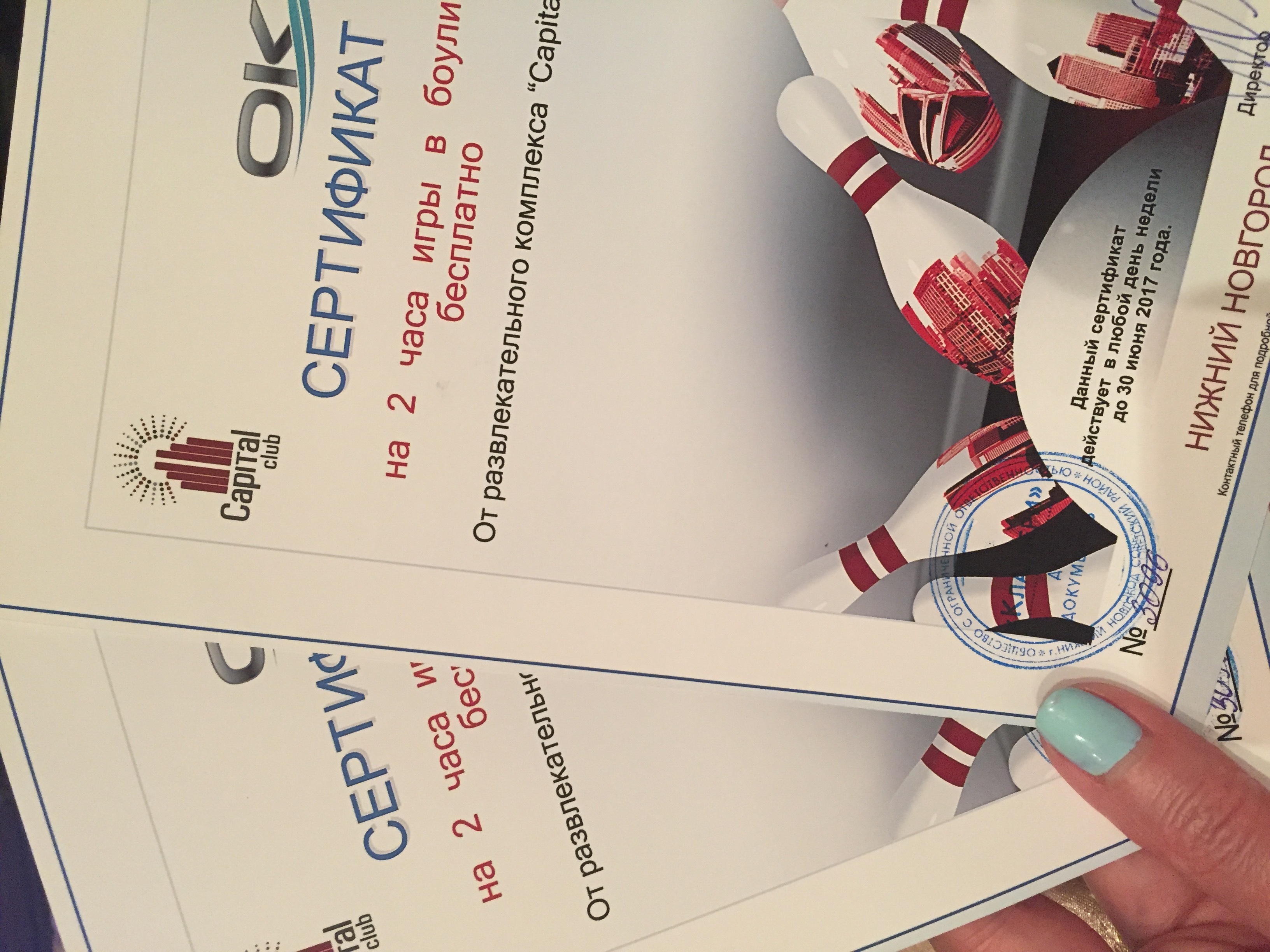 сертификат в боулинг.