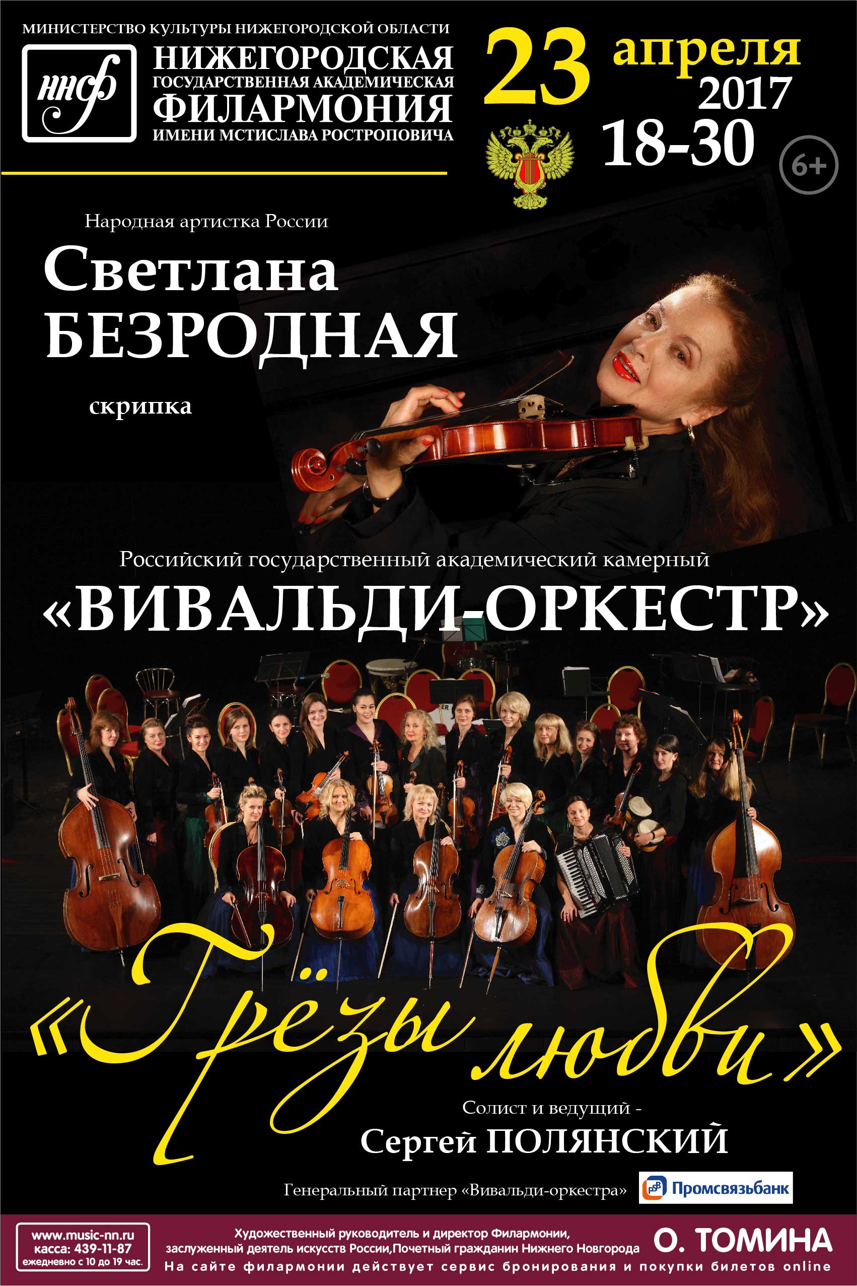 филармония виртуальный зал. камерный премьер оркестр червякова. вивальди-оркестр светланы безродной.