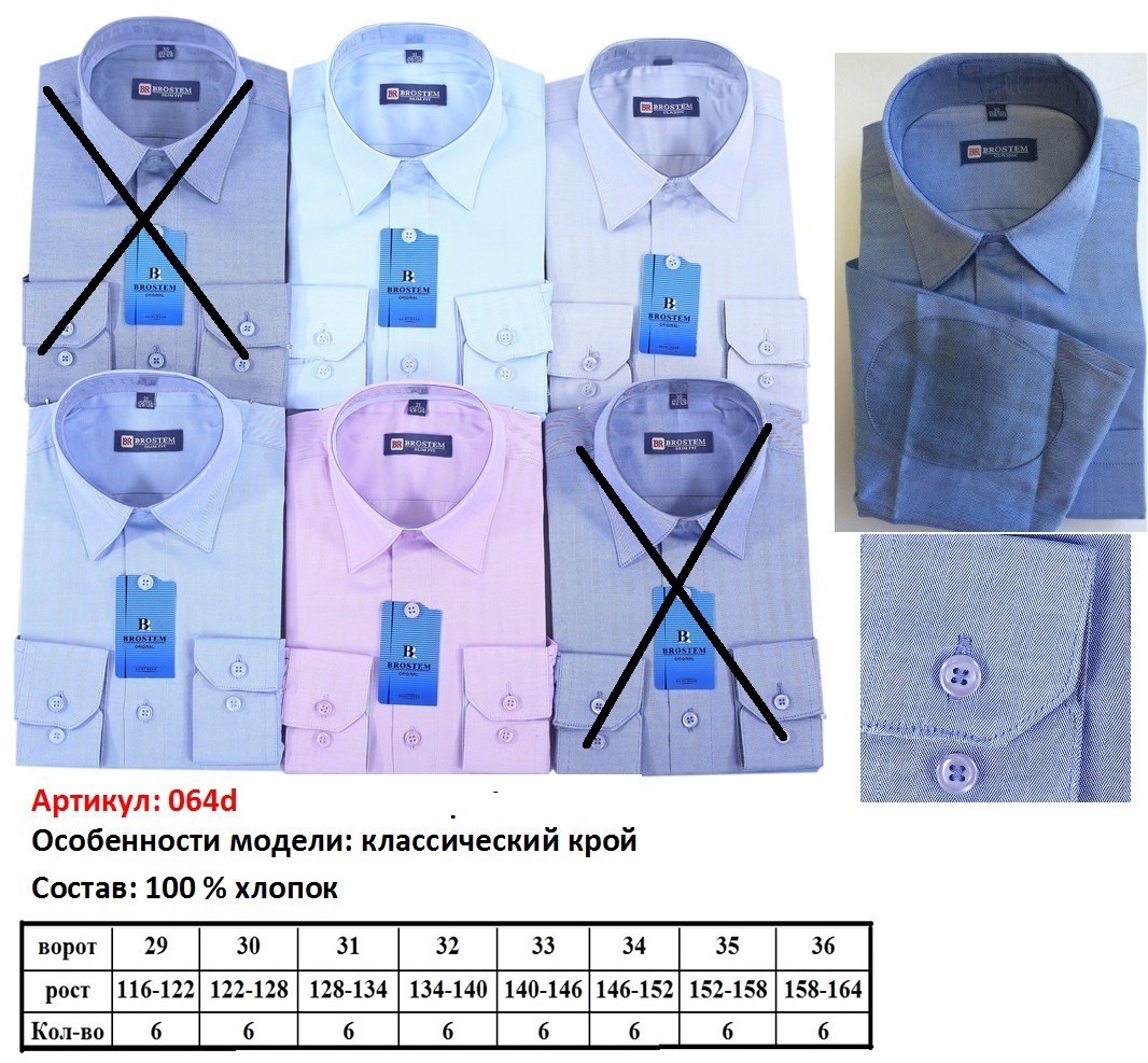 Рубашка детская размеры. Рубашка Brostem мужская. Рубашка Brostem 146-152. Бростем рубашки Размеры. Brostem таблица размеров рубашек детских.