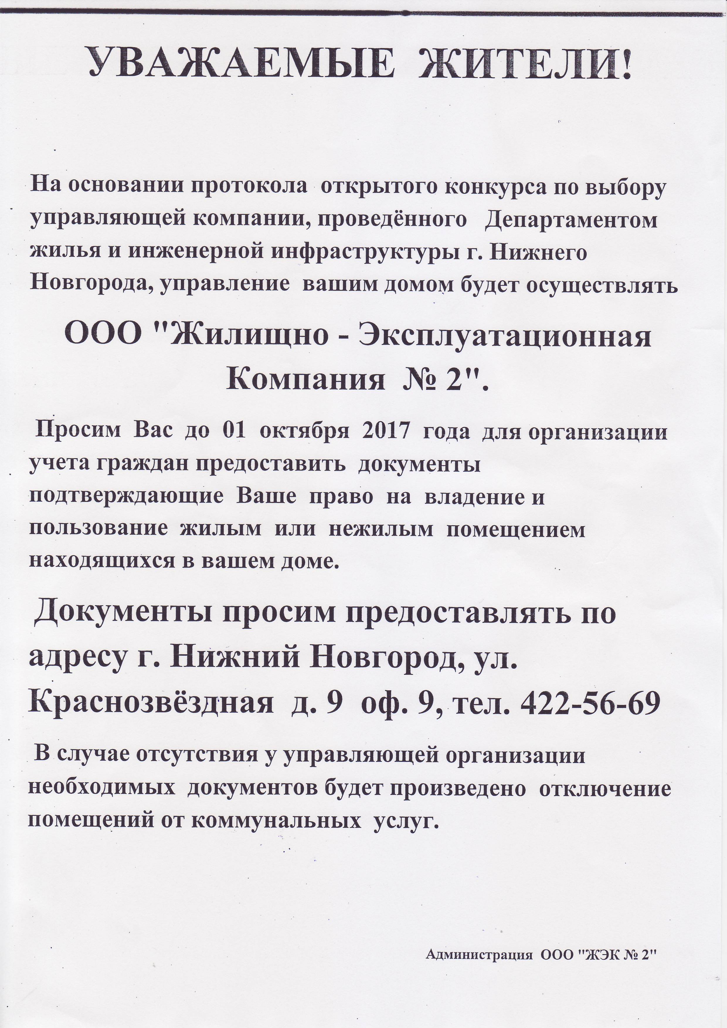 Объявления от управляющей компании образец