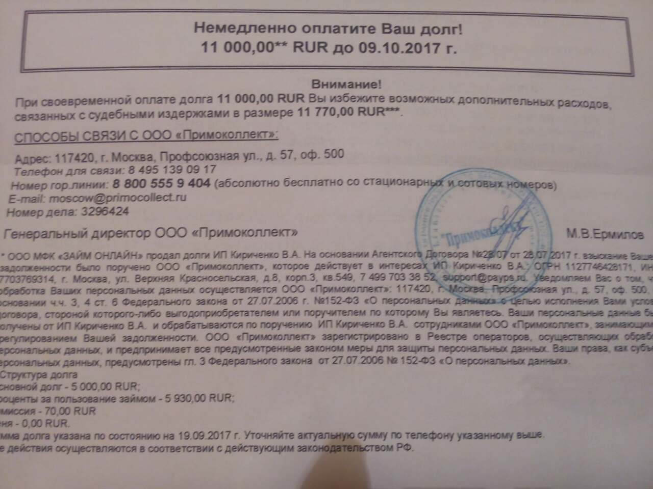 Письмо о выкупе долга у коллекторов образец