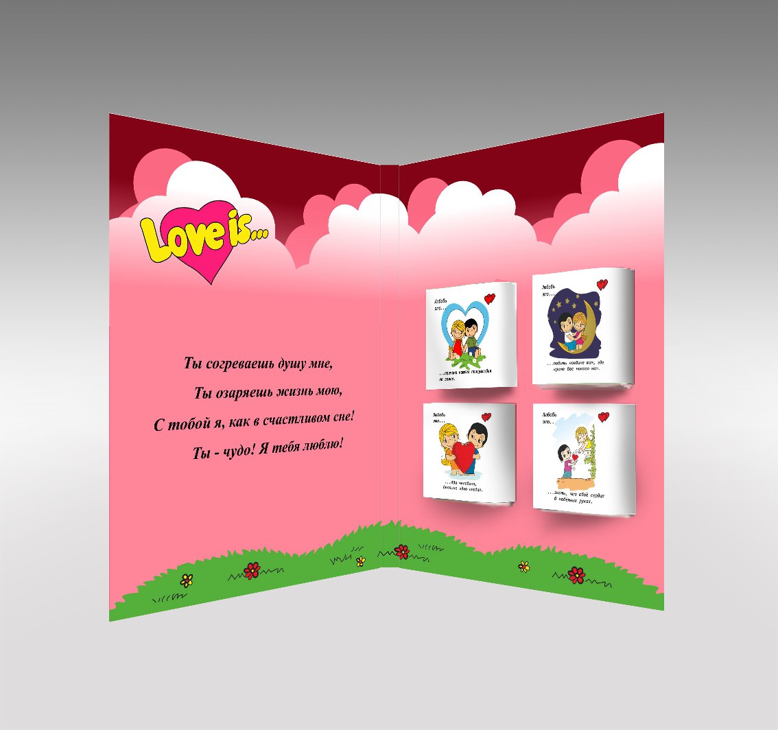 Объемные открытки love is