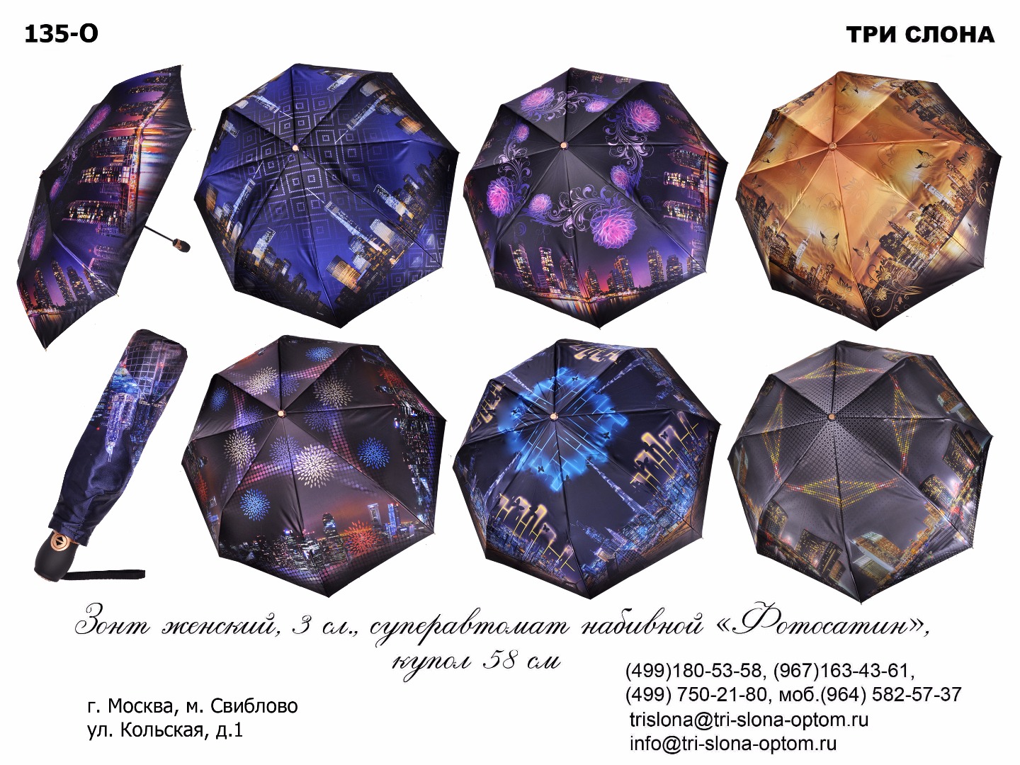 Три слона работа. Краска три слона. Три слона ярославль. Зонты три слона лого. Краска три слона.