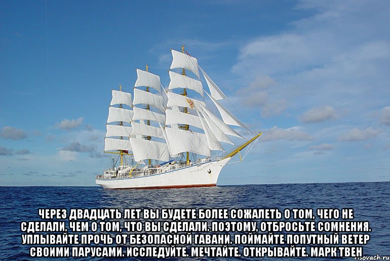 Поздравления корабль жизни