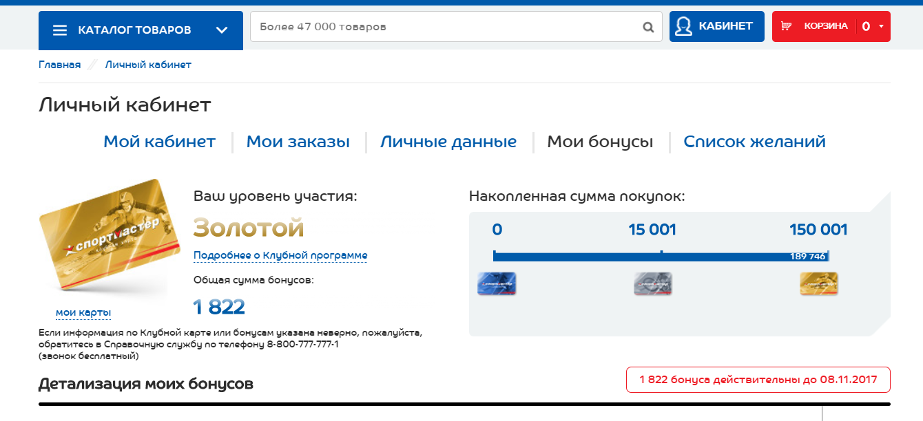 Как работает золотая карта в спортмастере