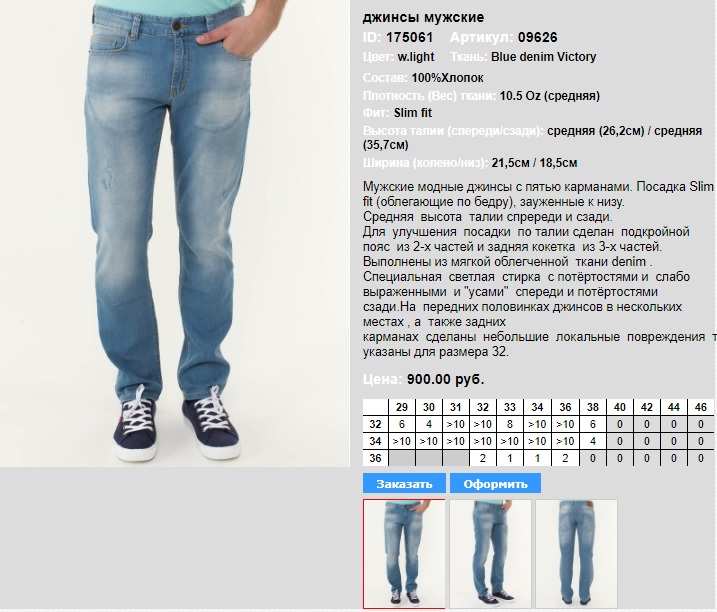 32 34 размер джинс таблица. Таблица соответствия размеров джинсов для женщин. Размер 29 джинсы. 29 размер джинс это какой русский размер мужских брюк. Размерная сетка джинсы мужские w30 l30.