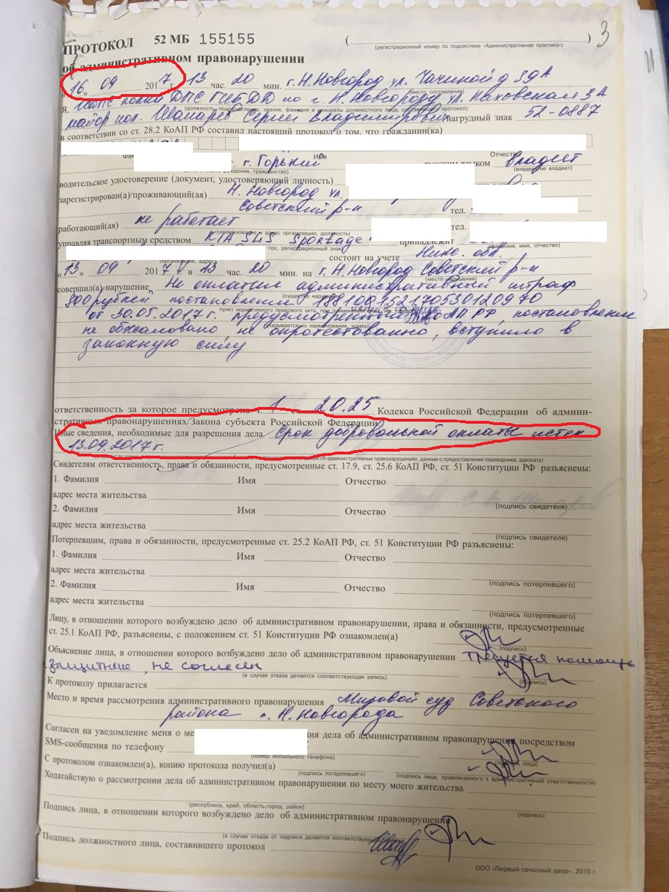 Объяснение свидетеля по делу об административном правонарушении образец