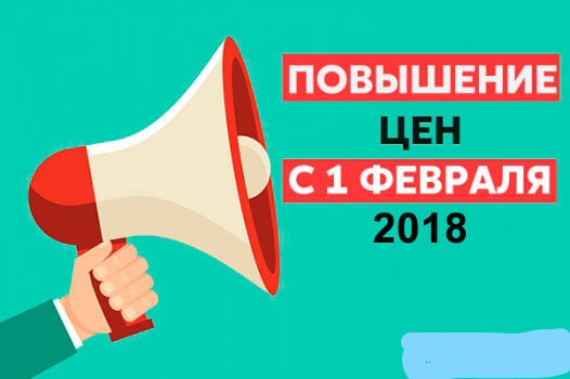 увеличение цены. повышение цен картинка. повышение цен картинка. с февраля повышение цен. увеличение цены.