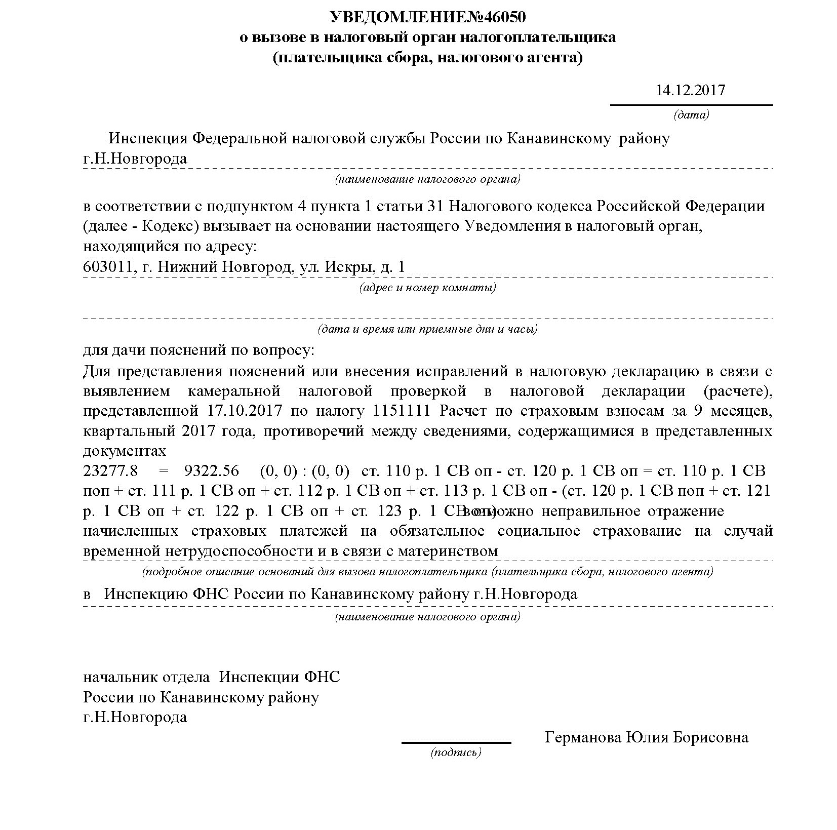 Пример уведомления по ндфл в 2024 году. Ответ ЧСИ на уведомление. Уведомление из налоговой. Уведомление о вызове в налоговую для дачи пояснений. Письмо в налоговую в ответ на уведомление.