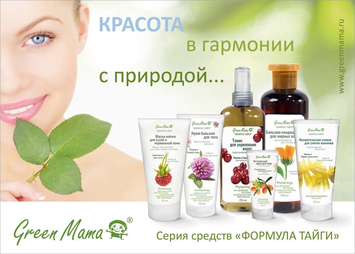 Грин сайт. Грин мама. Косметика. Гринмама косметика. Green mama косметика.