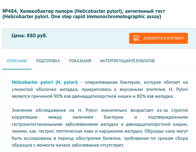 Анализ На Хеликобактер Пилори Цена