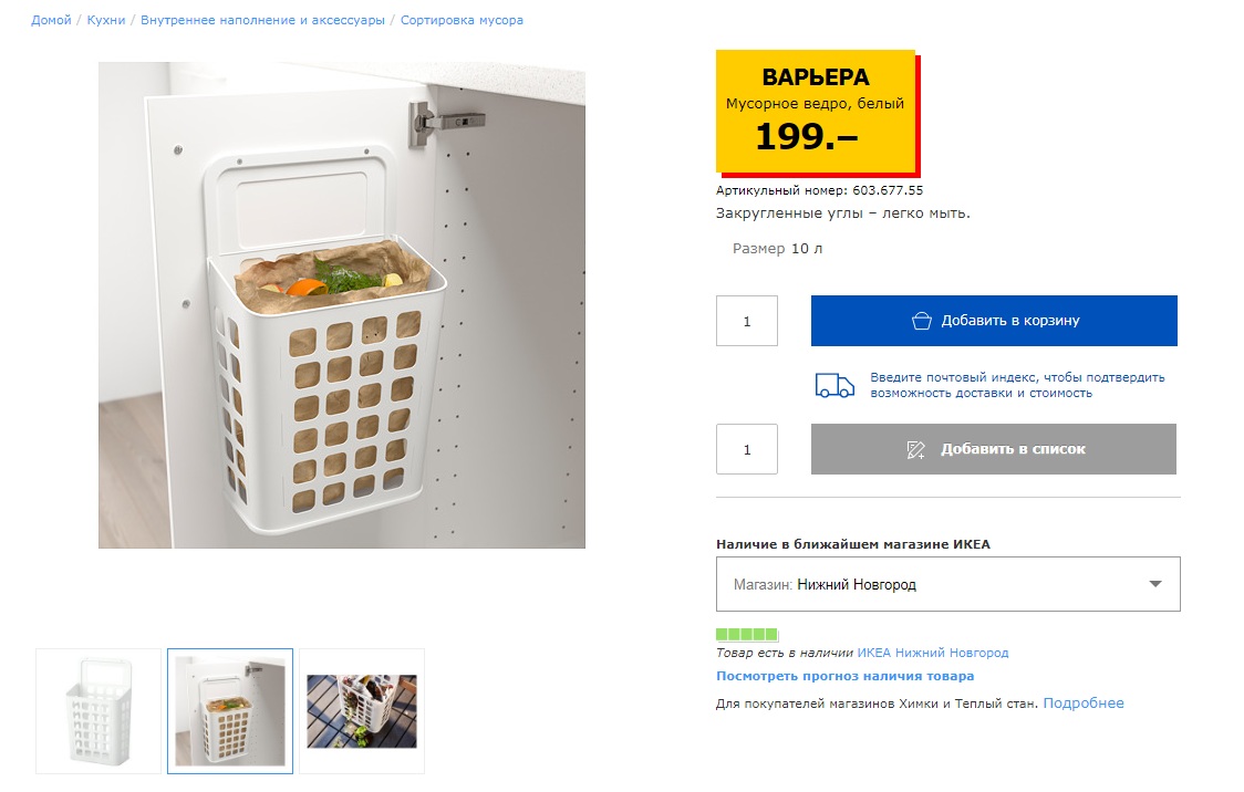 Икеа Наличие Товара В Магазине Химки