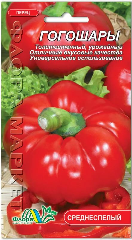 Перец гагашар. Перец гогошары семена. Сорт перца гогошары красный. Перец сладкий рубиновый гогошары Престиж семена. Сорт перца гогошары.