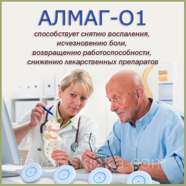 Алмаг 01 Купить В Новосибирске Дешево