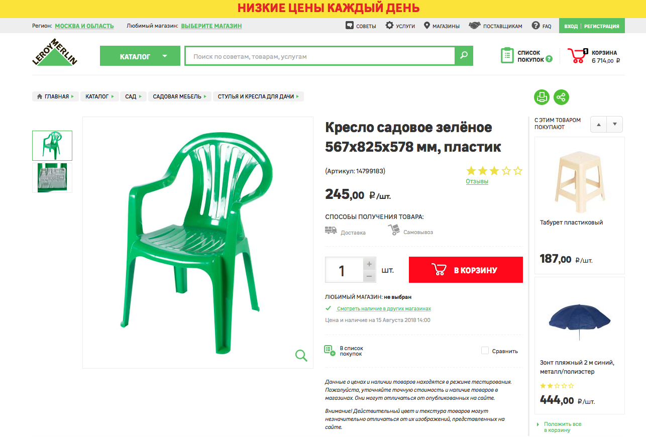 Кресло садовое зелёное 567x825x578 мм, пластик. Леруа Мерлен стулья. Стул садовый Леруа Мерлен. Стулья пластик Леруа. Леруа нижний телефон
