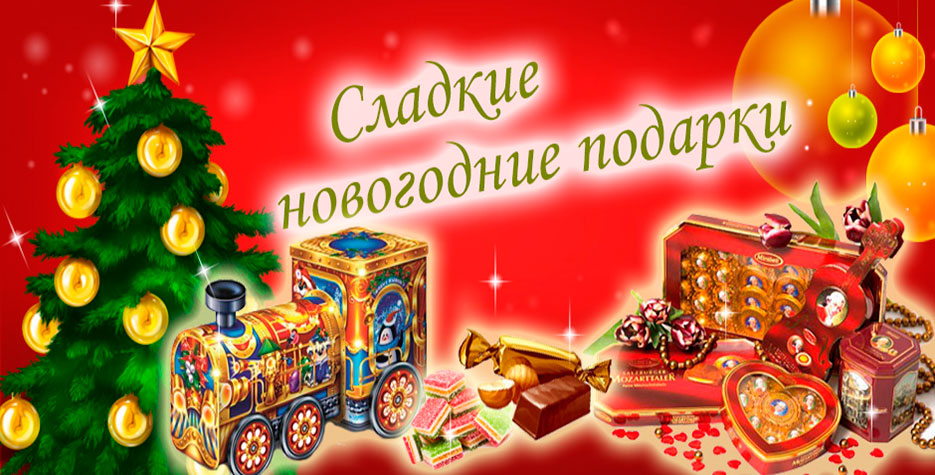 Сбор Новогодних Подарков Вакансии Москва