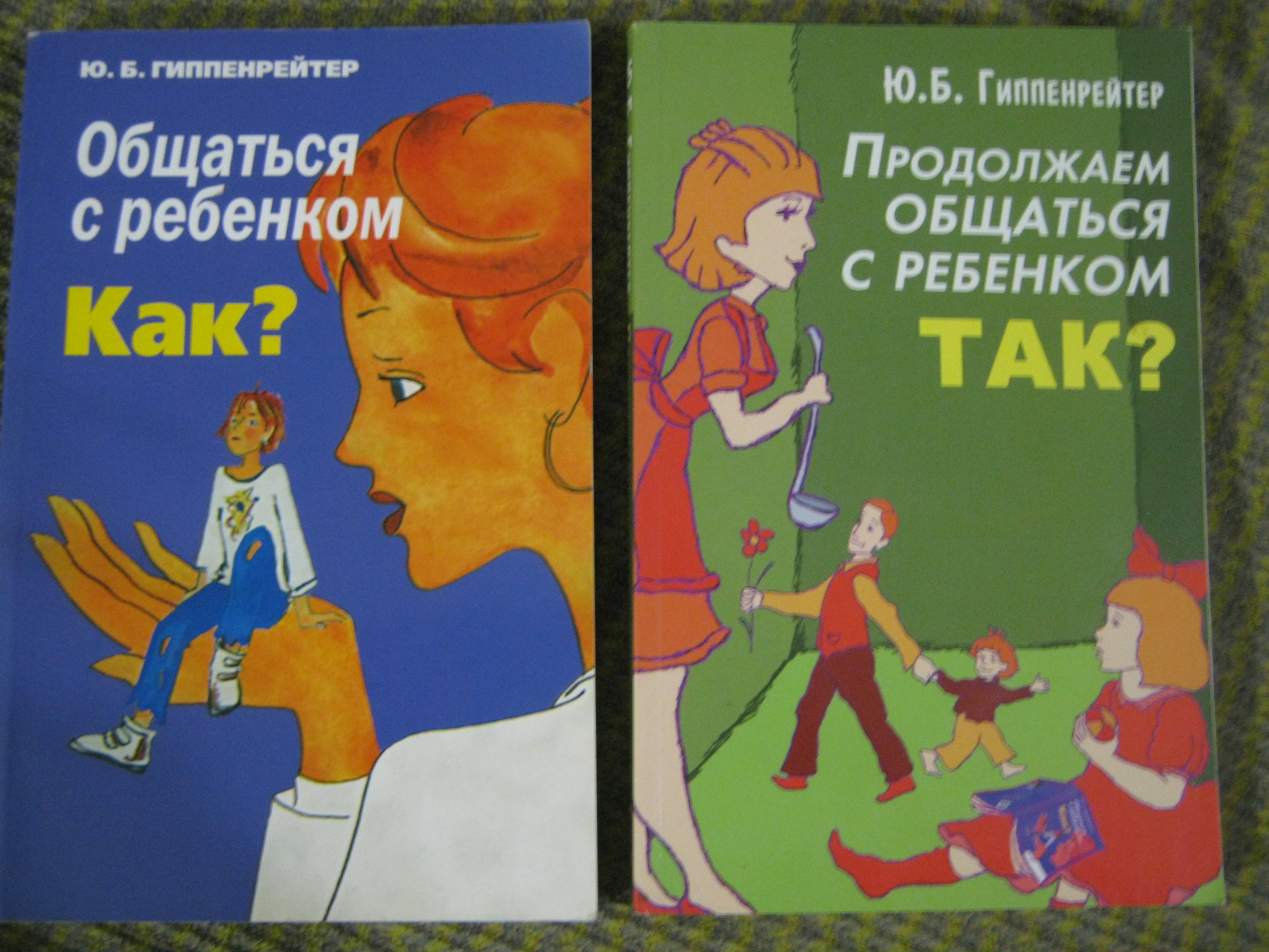 Общаться С Ребенком Как Купить Книгу
